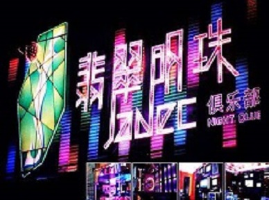 叶县哪里荤的KTV男模女漂亮多-翡翠明珠KTV好玩会所体验