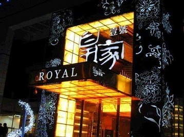 叶县高档KTV妹子质量哪家好-皇家壹号KTV高档娱乐体验